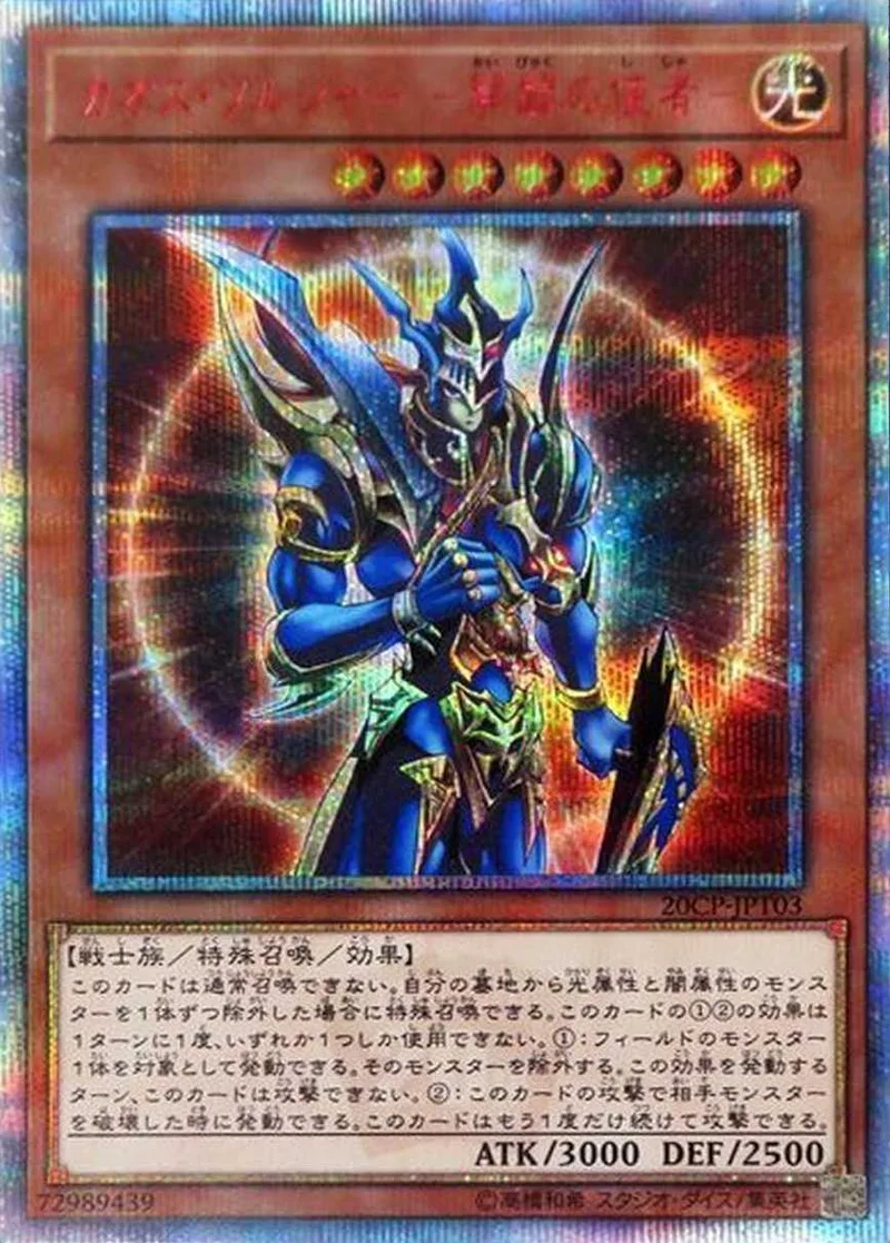 カオスソルジャー開闢の使者｜遊☆戯☆王オフィシャルカードゲーム