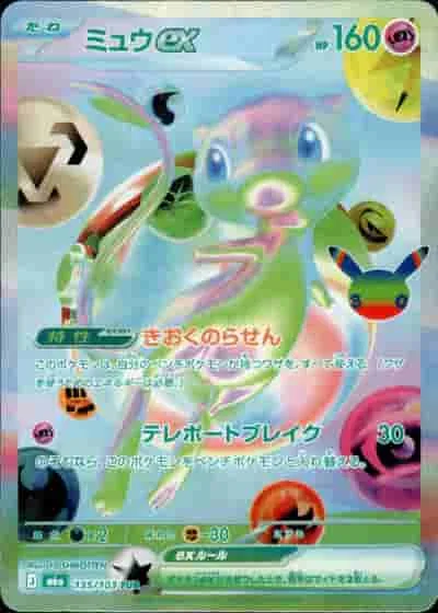 ミュウex - FUR (m6a 135/103)｜ポケモンカードゲーム