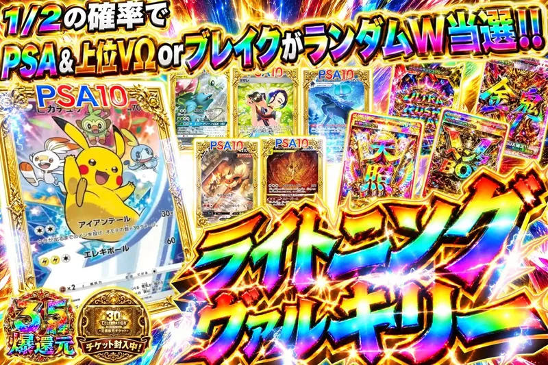 ライトニングヴァルキリー｜エクストレカ