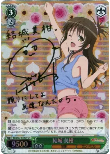 (PSA10)結城 美柑(サイン入り)｜ヴァイスシュヴァルツ