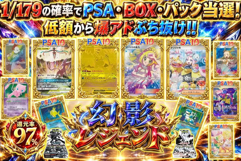 幻影レジェンド｜エクストレカ