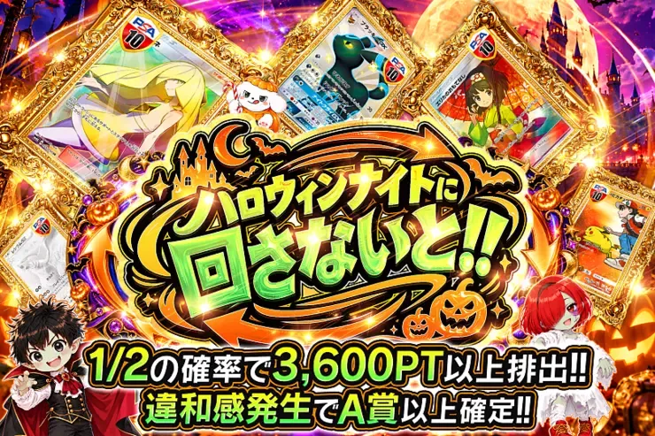 月末DOPA!大決算 ハロウィンナイトに回さないと!!｜DOPA!オリパ