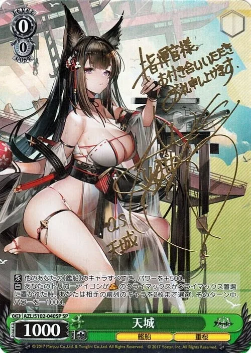 サイン付)天城｜ヴァイスシュヴァルツ