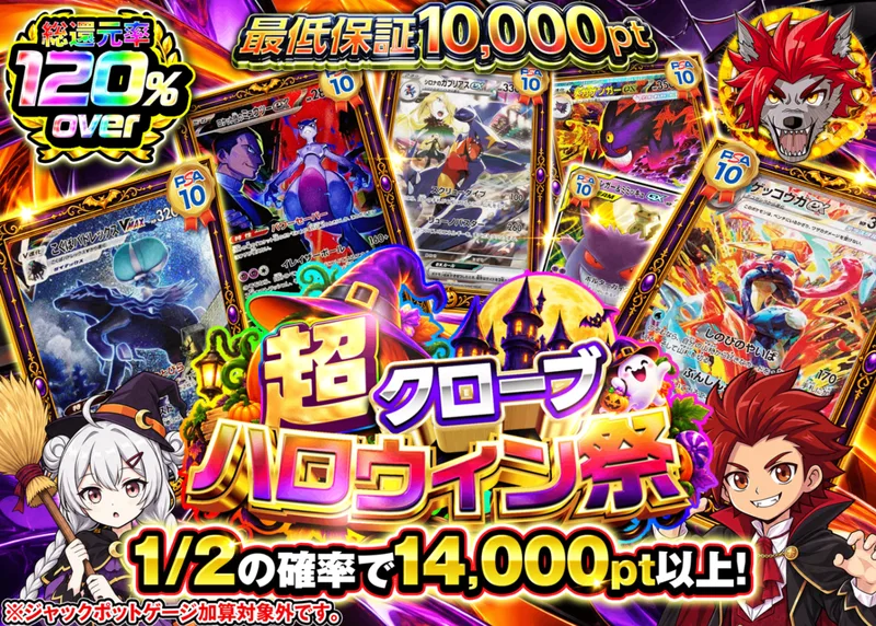 ポケカオリパ ノーリスクにぶいち ハロウィン_イベント企画｜クローブオリパ