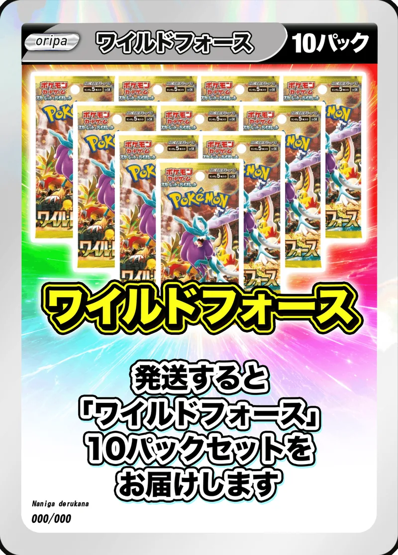 10パック (未開封パックセット) ワイルドフォース｜ポケモンカードゲーム
