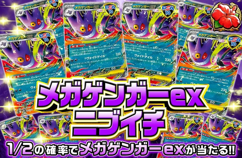 メガゲンガーexMBGニブイチ｜オリパワン