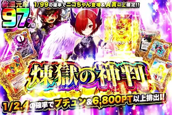 煉獄の神判｜DOPA!オリパ