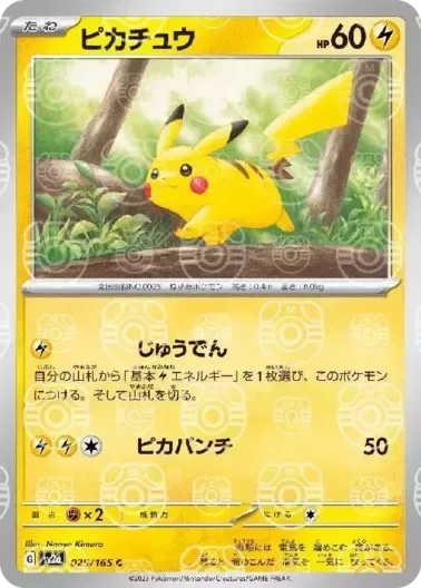 (PSA10)ピカチュウ(マスターボールミラー)｜ポケモンカードゲーム