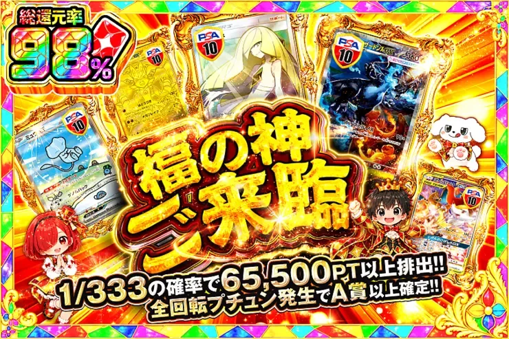 毎月24,25日はDOPA!祭 福の神ご来臨｜DOPA!オリパ