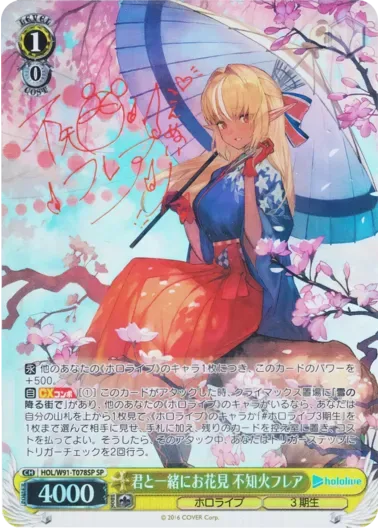 (PSA10)君と一緒にお花見 不知火フレア(サイン入り)｜ヴァイスシュヴァルツ