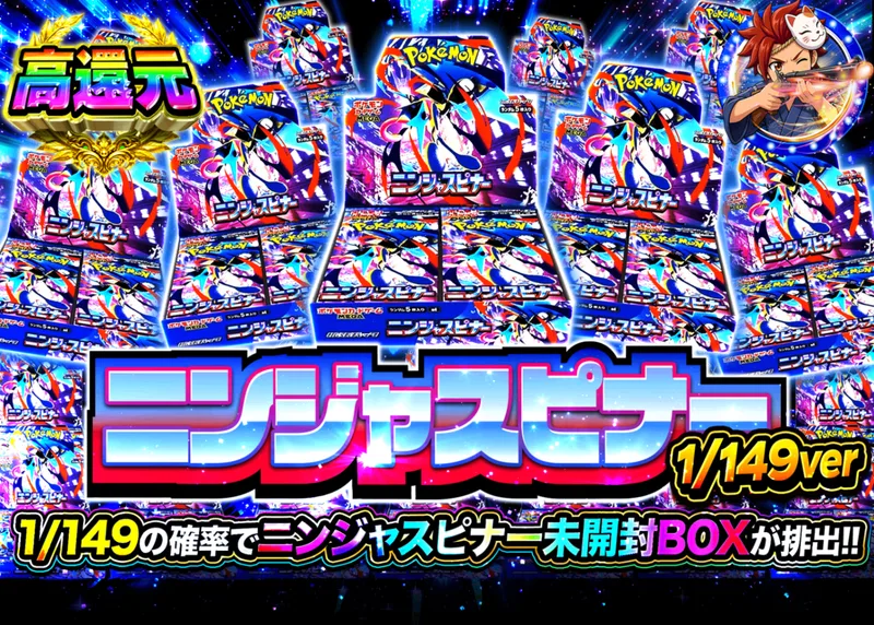 ポケカオリパ ニンジャスピナーBOXガチャ149ver.｜クローブオリパ
