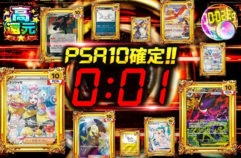 PSA10確定!!｜日本トレカセンター