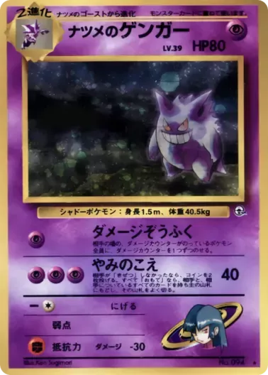 (PSA10)ナツメのゲンガー LV.39{旧裏}｜ポケモンカードゲーム