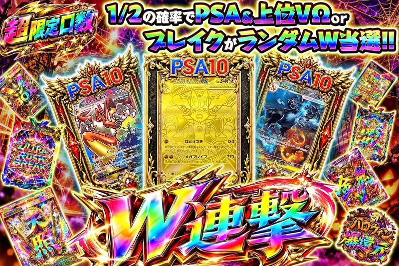 W連撃｜エクストレカ