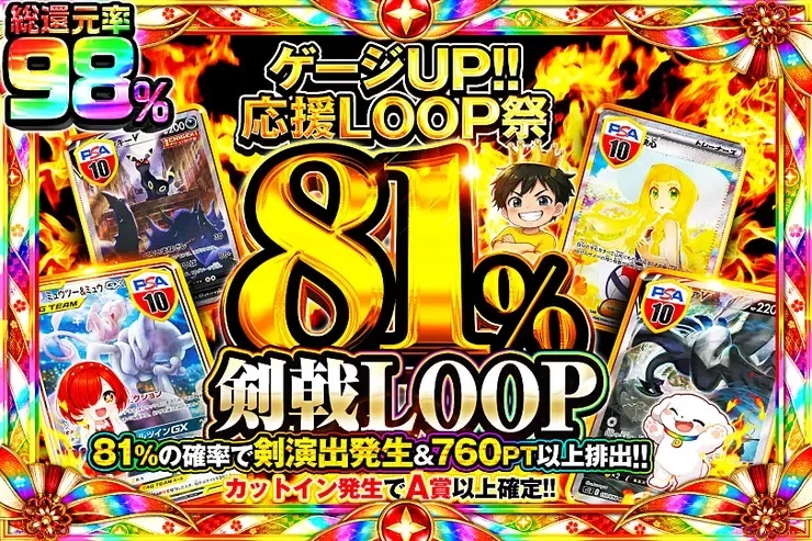 81%剣戟LOOP｜DOPA!オリパ
