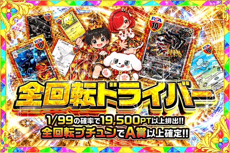 毎月24,25日はDOPA!祭 全回転ドライバー｜DOPA!オリパ