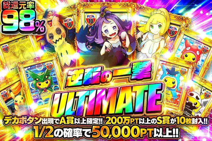 逆転の一撃 ULTIMATE｜DOPA!オリパ