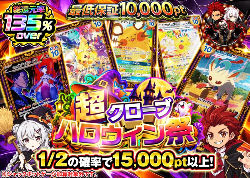 ポケカオリパ ノーリスクにぶいちガチャ+_イベント企画｜クローブオリパ