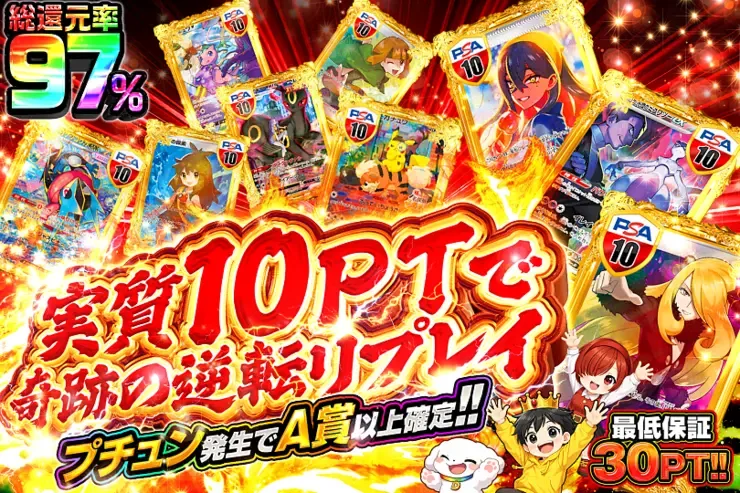 実質10ptで奇跡の逆転リプレイ｜DOPA!オリパ