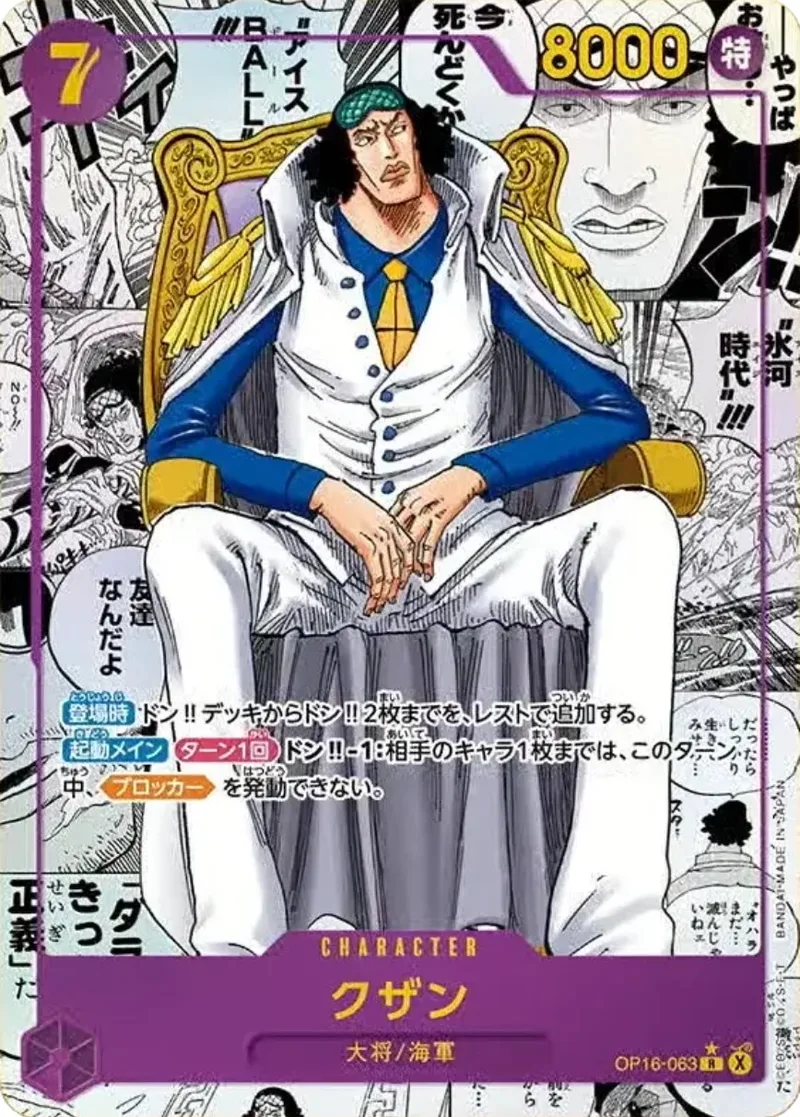 クザン｜ONE PIECEカードゲーム