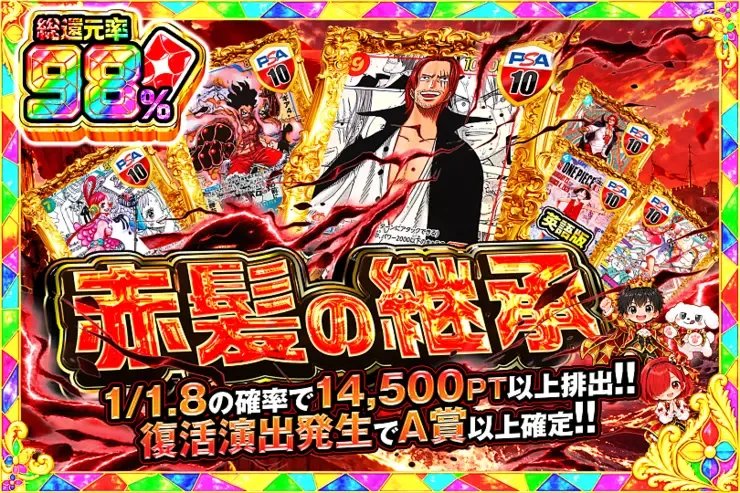 毎月24,25日はDOPA!祭 赤髪の継承｜DOPA!オリパ