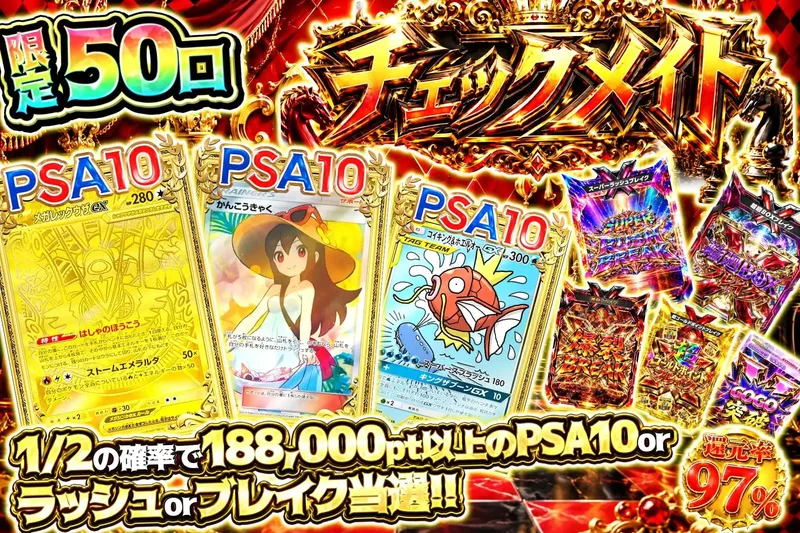 チェックメイト｜エクストレカ