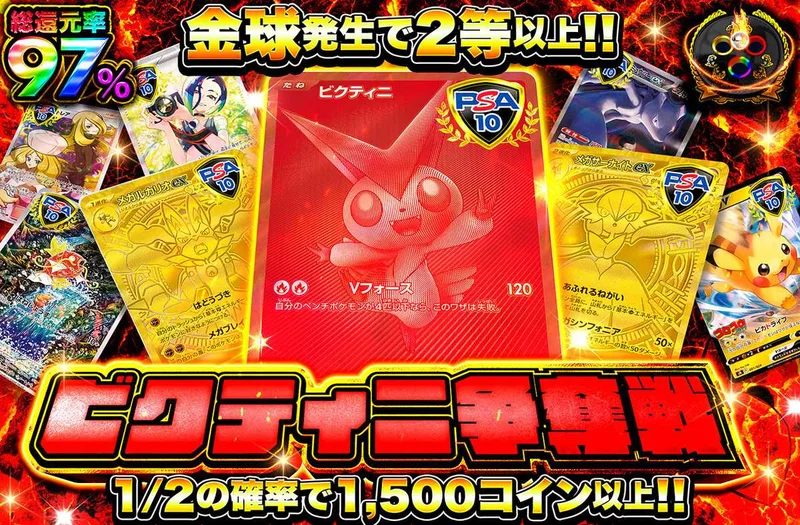 ビクティニ争奪戦｜オリパワン