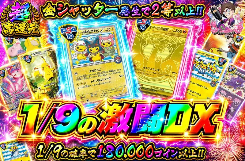 1/9の激闘DX｜オリパワン