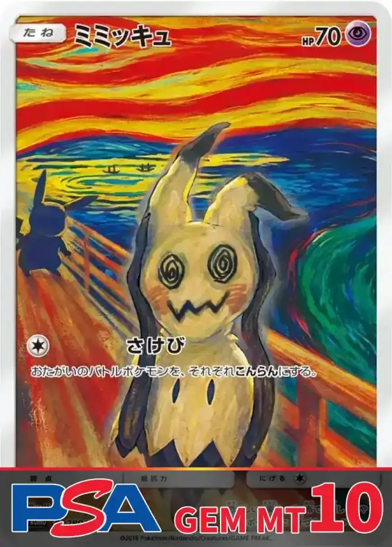 ミミッキュ(ムンク) PSA10｜ポケモンカードゲーム