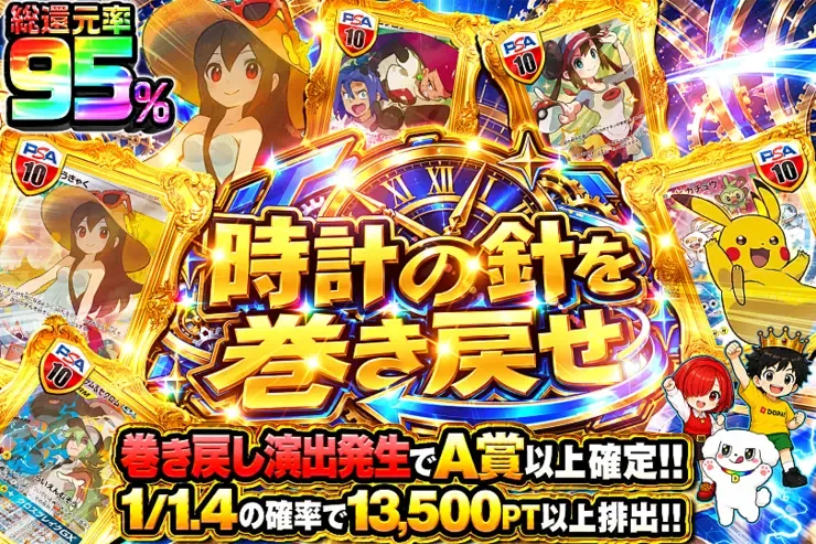 時計の針を巻き戻せ｜DOPA!オリパ