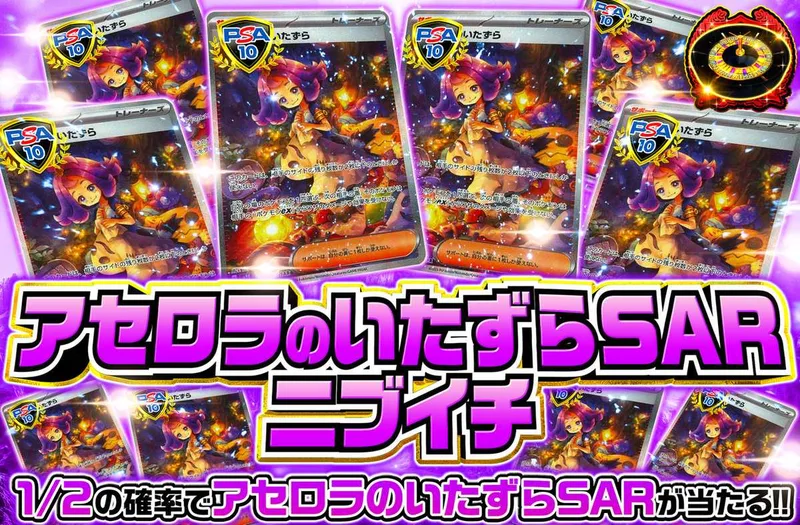 アセロラのいたずらSARニブイチ｜オリパワン