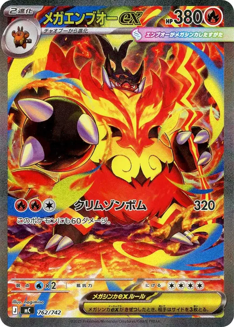 メガエンブオーex｜ポケモンカードゲーム
