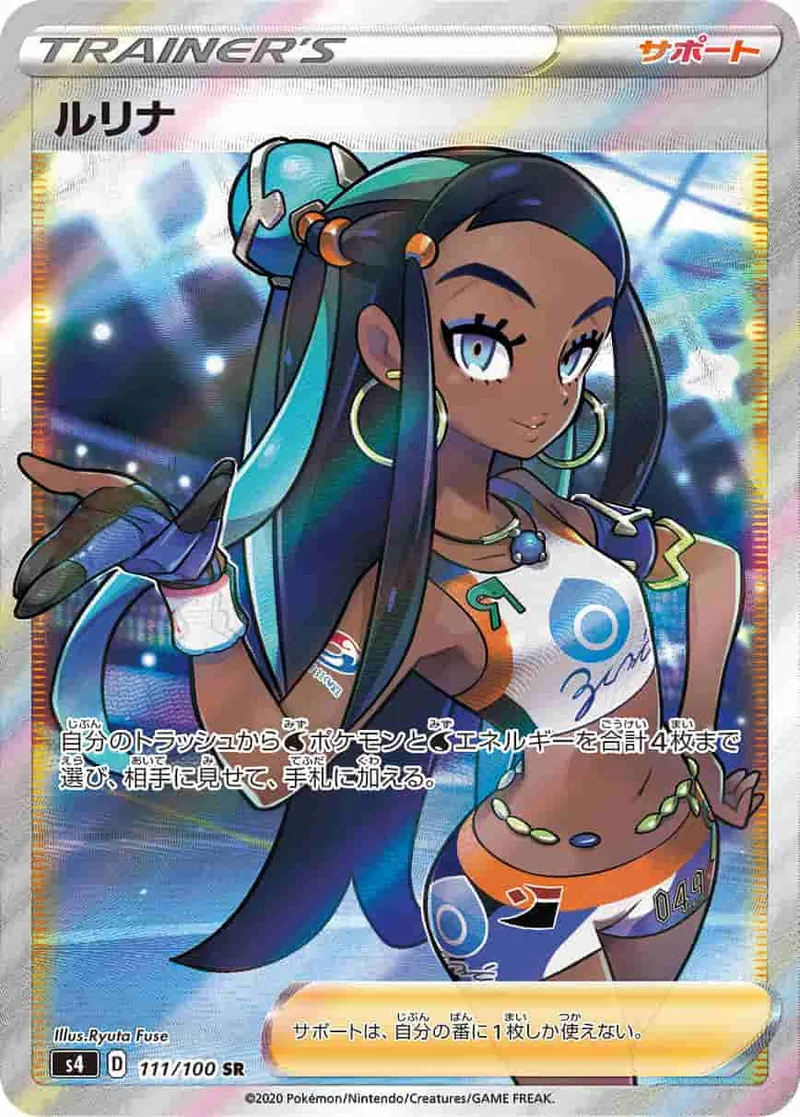 (PSA)ルリナ - SR (S4 111/100)｜ポケモンカードゲーム
