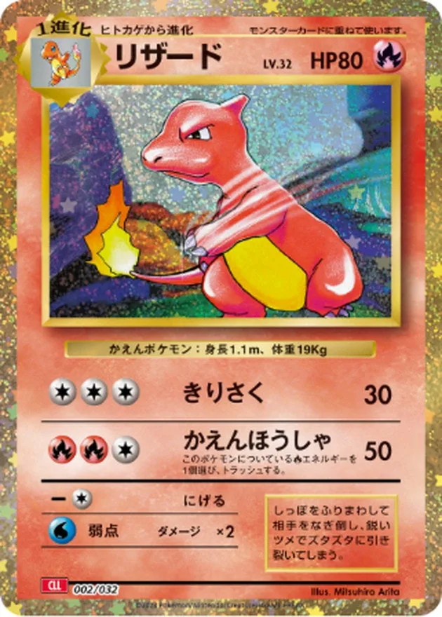 リザード(Classic)｜ポケモンカードゲーム