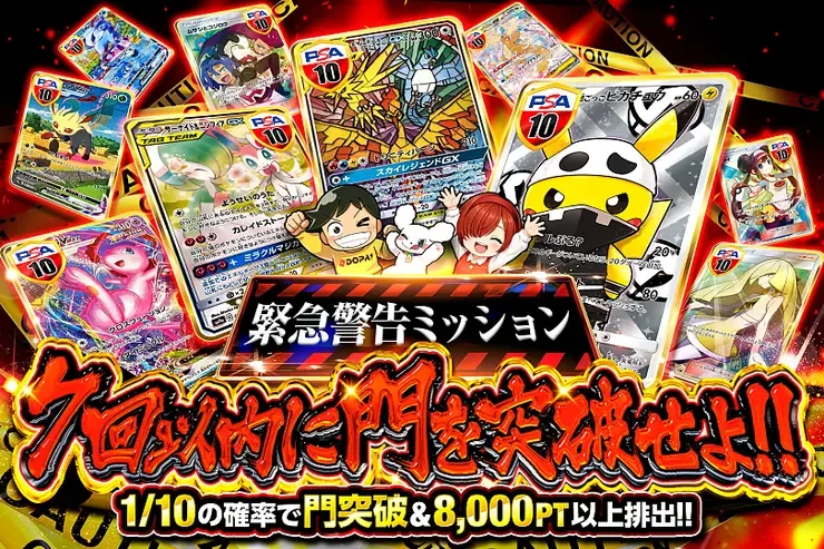 緊急警告ミッション 7回以内に門を突破せよ!!｜DOPA!オリパ