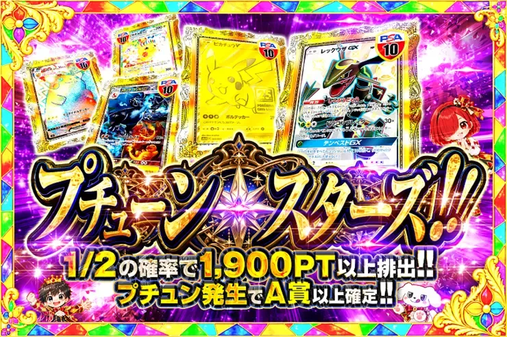 毎月24,25日はDOPA!祭 プチューン☆スターズ!!｜DOPA!オリパ