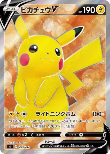 (PSA10)ピカチュウV(SR仕様)｜ポケモンカードゲーム