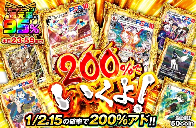 1/2.15で200%アド！本日23:59まで！200％でいくよ！｜オリくじ
