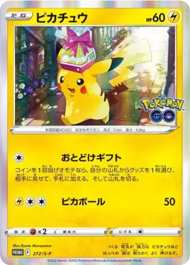 (PSA10)ピカチュウ(R仕様)｜ポケモンカードゲーム