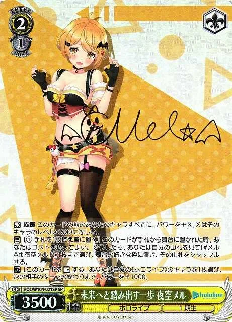 未来へと踏み出す一歩 夜空メル｜ヴァイスシュヴァルツ
