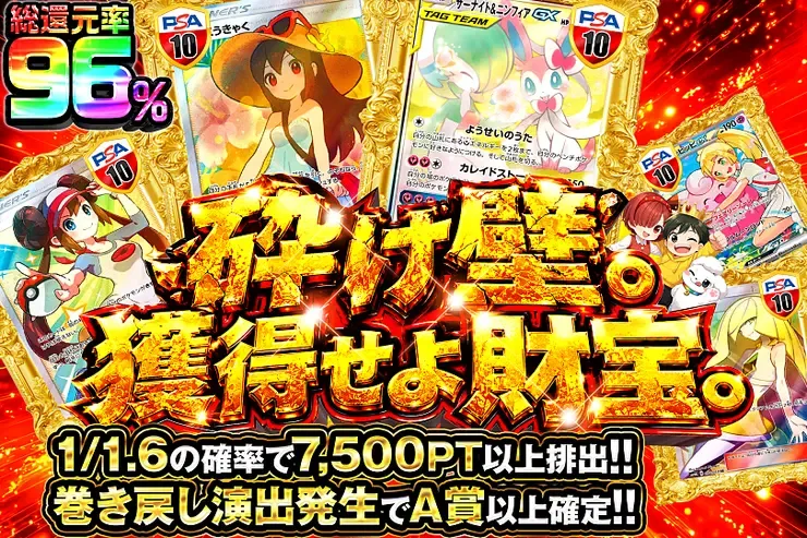 砕け壁。獲得せよ財宝。｜DOPA!オリパ