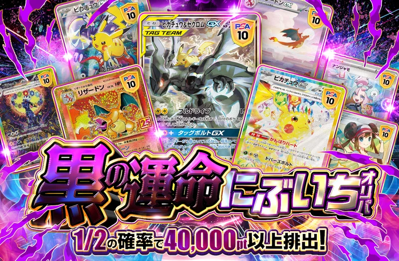 黒の運命 にぶいちオリパ｜ポケットクロス