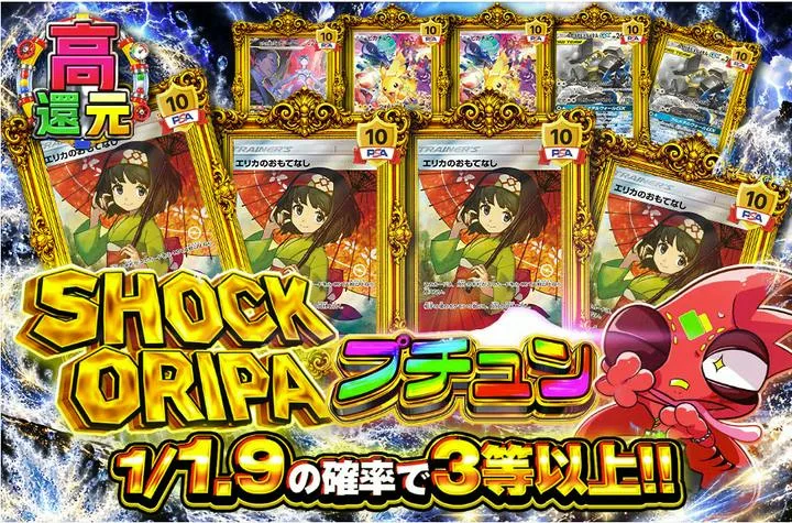 SHOCK ORIPAプチュン｜日本トレカセンター