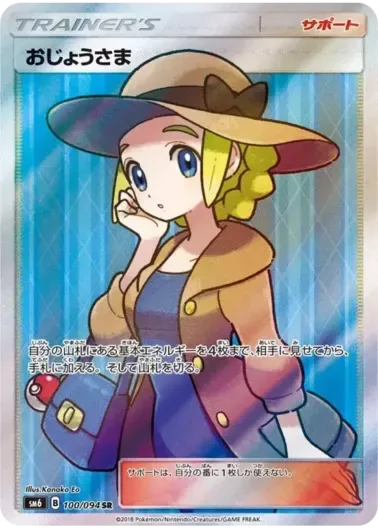 (PSA10)おじょうさま｜ポケモンカードゲーム