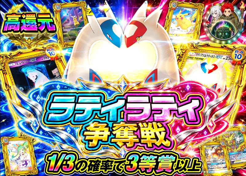 ポケカオリパ 探索！！伝説のラティラティ｜クローブオリパ