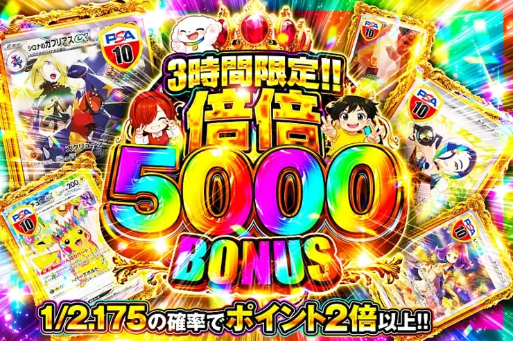 3時間限定!! 倍倍 5000 BONUS｜DOPA!オリパ