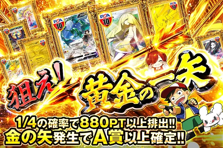 狙え!黄金の一矢｜DOPA!オリパ