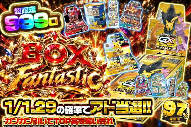 BOX Fantastic｜エクストレカ
