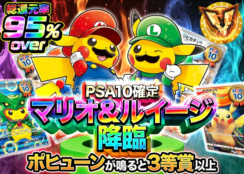 ポケカオリパ PSA10確定 マリオ&ルイージ降臨｜クローブオリパ
