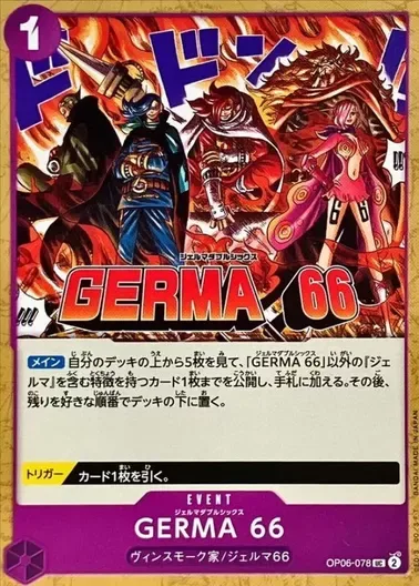 GERMA 66｜ONE PIECEカードゲーム
